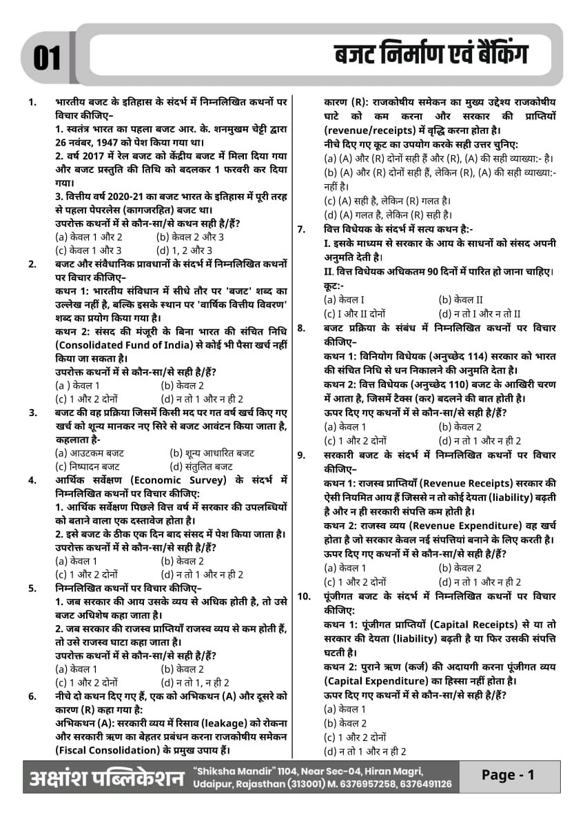 Akshansh RAS PSI Volume-6 MCQ + PYQ Question Bank New Edition 2026 By Irfan Sir (Economic Concepts and Indian Economy, Economy of Rajasthan)
