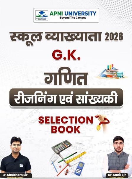 Apni University First Grade GK Mathematics, Reasoning, Statistics Selection Book New Edition 2026 By Er Shubham Sir, Dr Sunil Sir