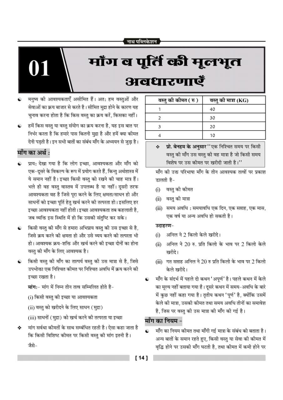 Nath Second Grade Samajik Vigyan SSt Arthashastra (Social Science SSt Economics) Based on New Syllabus New Edition 2026 By Dr Payal Khandelwal and Leela Rawat