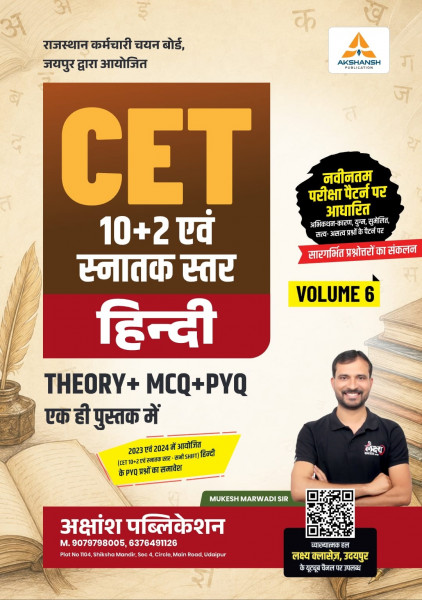 Image of Akshansh CET 10+2 and Graduate levels Hindi Volume-6 Theory + MCQs + PYQs New Edition 2026 By Mukesh Marwadi Sir