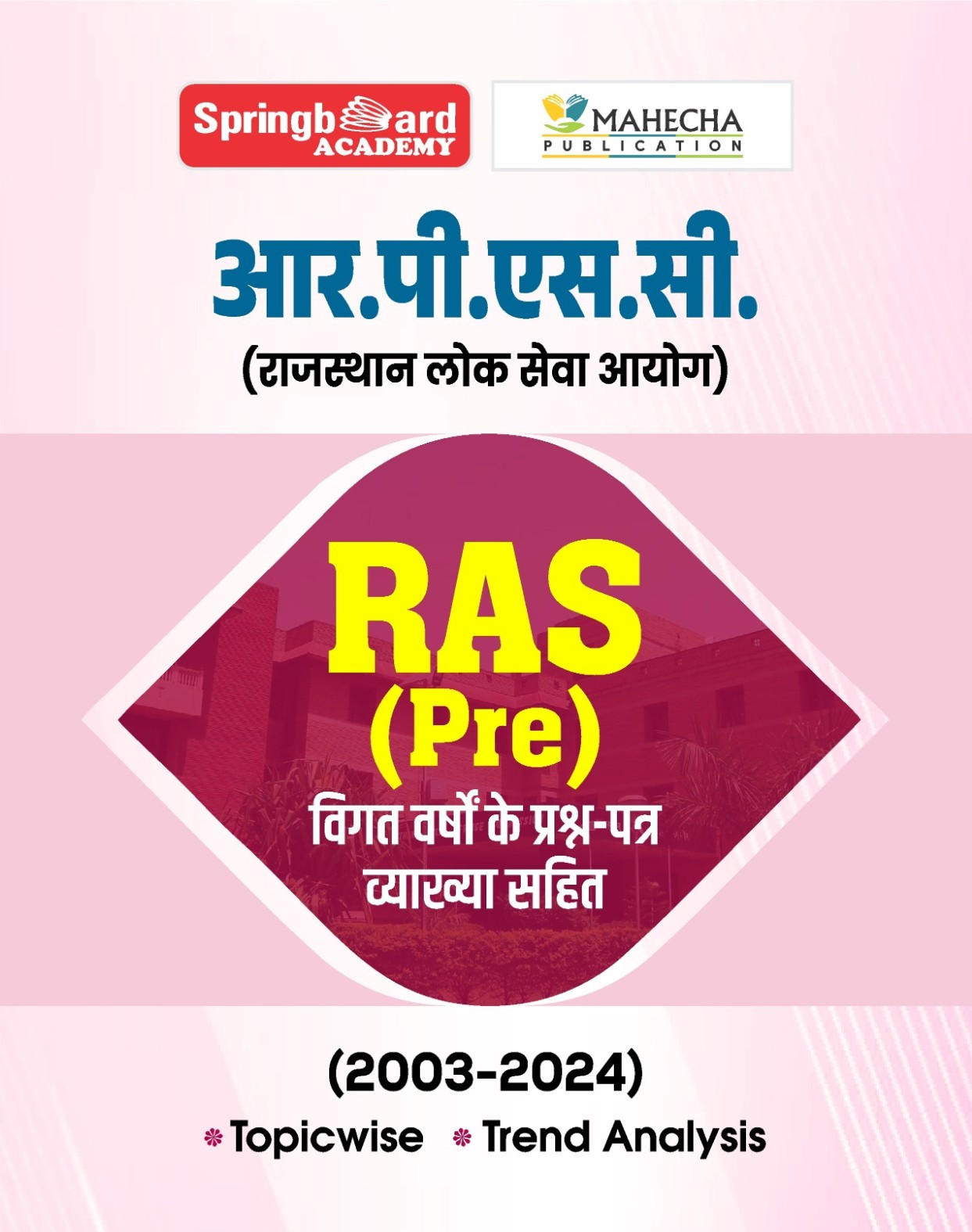 SpringBoard RPSC RAS Prelims Previous Year Question Papers with Explanations (2003-2024) Hindi Medium