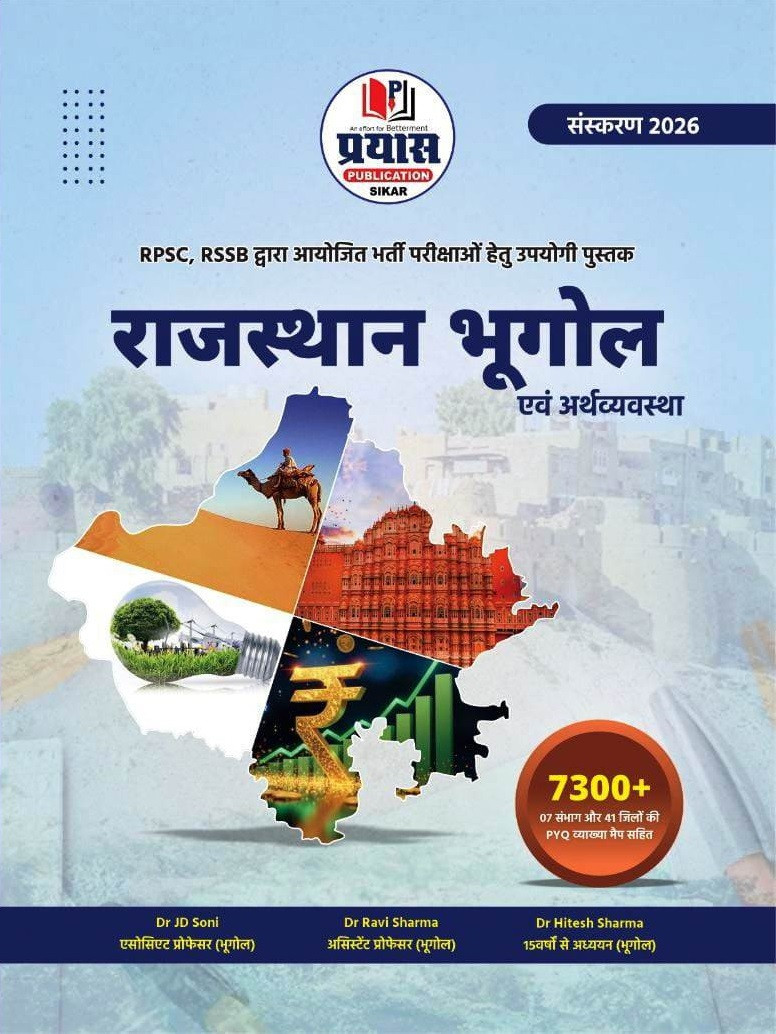 Prayas Rajasthan Bhugol Evam Arthvyavastha (Rajasthan Geography and Economy) New Edition 2026