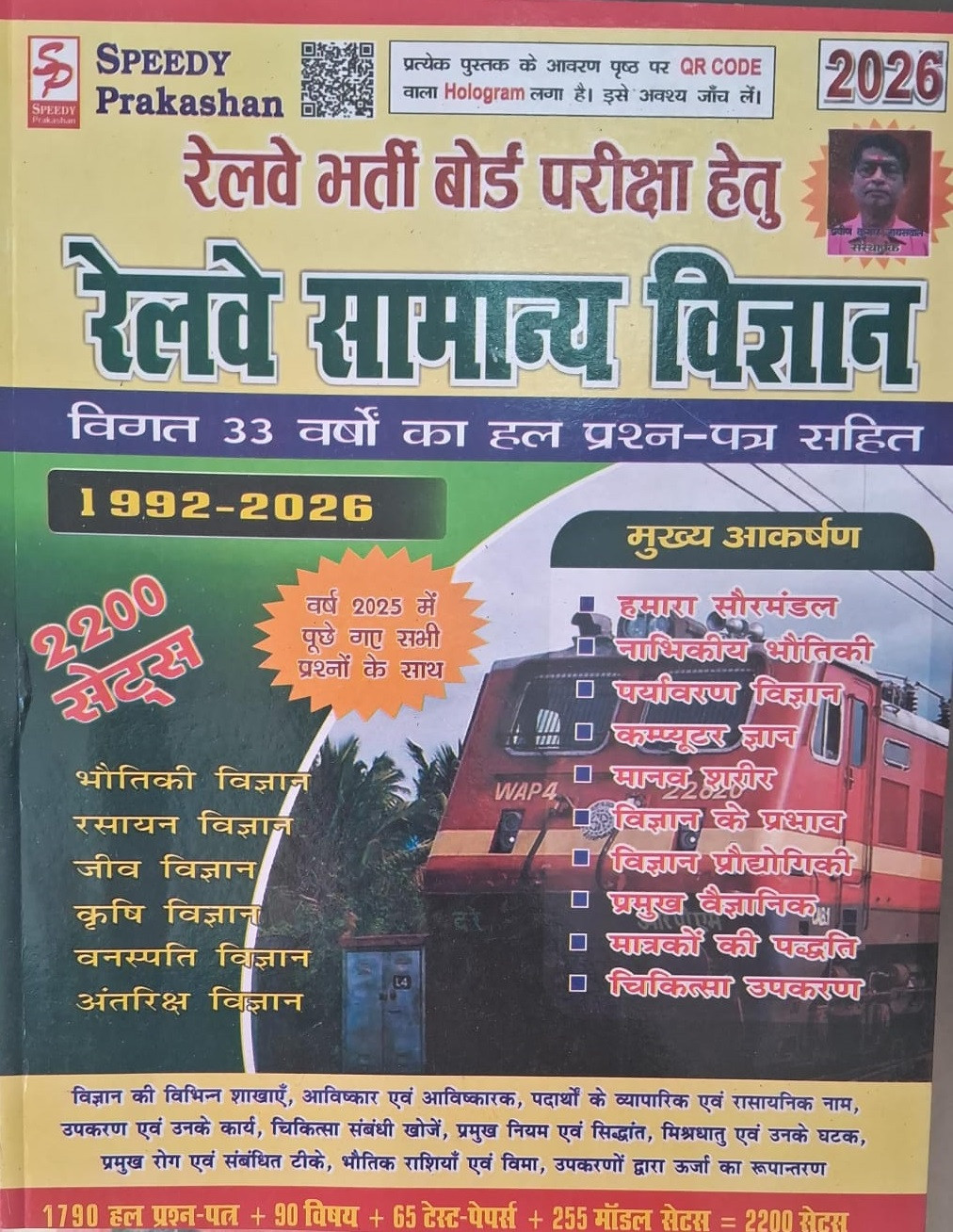 Speedy Railway Samanya Vigyan 2026 (Railway General Science) Solved Question papers from 1992-2026 New Edition 2026