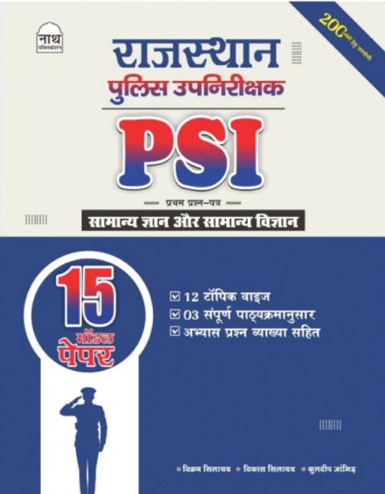 Sub General Paper Nath Rajasthan Police Sub Inspector (PSI) Paper-1 General Knowledge and ...