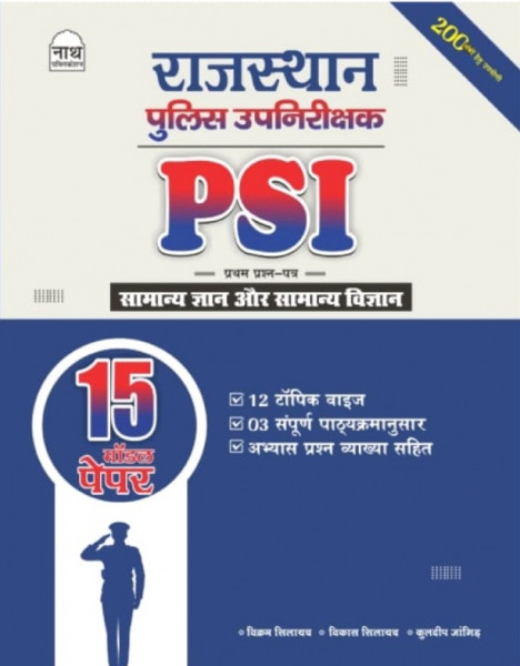 Image of Nath Rajasthan Police Sub Inspector (PSI) Paper-1 General Knowledge and General Science 15 model papers New Edition 2026