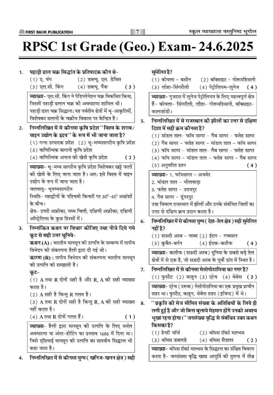 First Rank First Grade Vastunishth Bhugol (Objective Geography) With Explain New Edition March 2026 By Garima Raiwad, B L Raiwad For 1st Grade, IAS, State PCS, NET, SET
