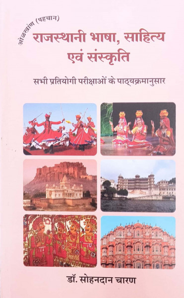 Image of Pareek Rajasthani Bhasha Sahitya Evam Sanskriti New Updated Edition 2026 By Dr Sohandan Charan