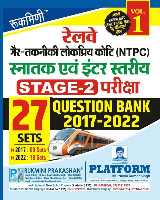 Rukmini Railway NTPC Graduate and Intermediate-level Stage-2 Question Bank (Volume 1) By Navin Kumar Singh