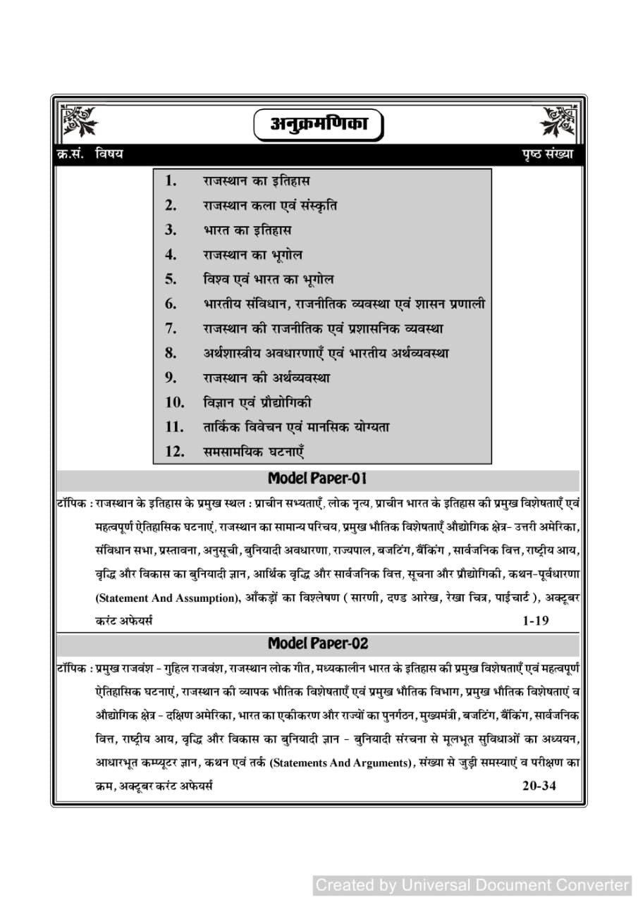 Nath Rajasthan Police Sub Inspector (PSI) Paper-1 General Knowledge and General Science 15 model papers New Edition 2026
