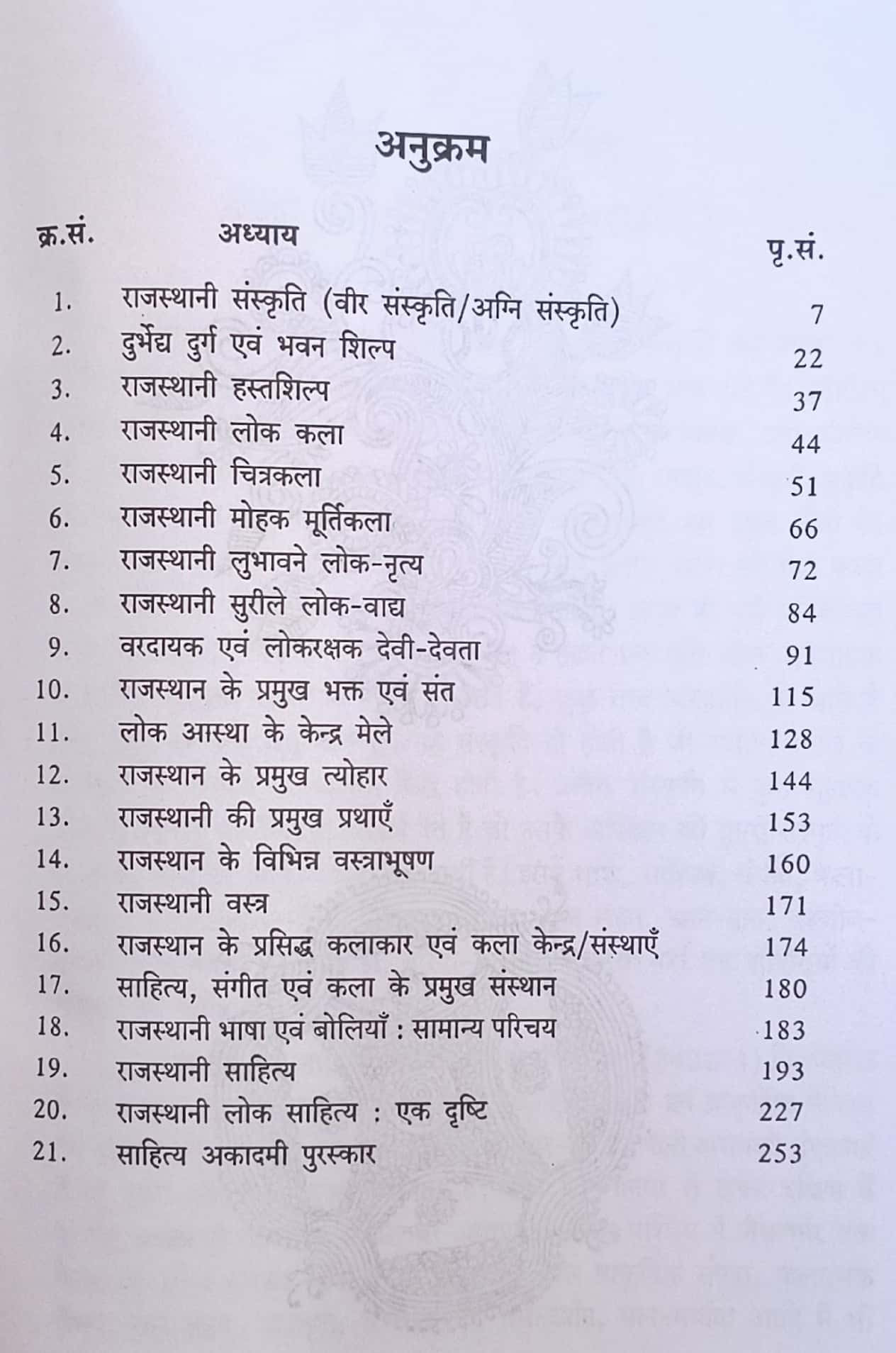 Pareek Rajasthani Bhasha Sahitya Evam Sanskriti New Updated Edition 2026 By Dr Sohandan Charan