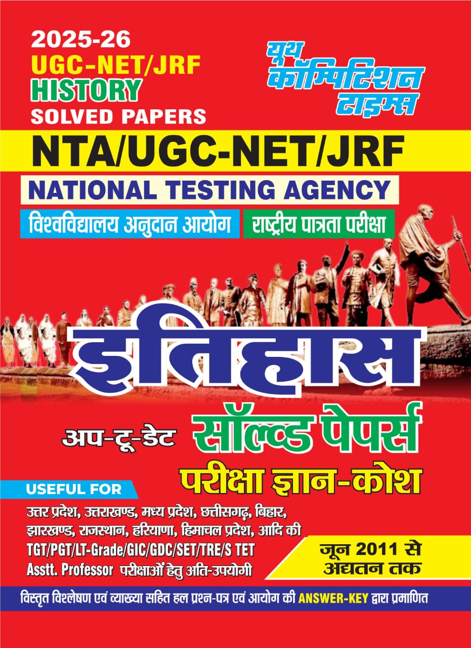 Youth Competition Times NTA/UGC-NET/JRF History Solved Papers 2025-26 Hindi Medium