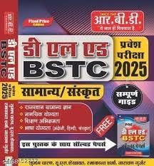 RBD Publication BSTC Guide 2025 Samanye Sanskrit New Syllabus New Edition 2025 / BSTC Book