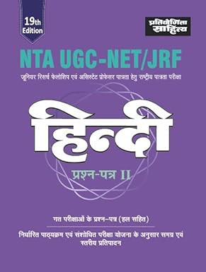 Pratiyogita Sahitya UGC NET JRF Hindi Paper-2 By Dr Ashok Tiwari