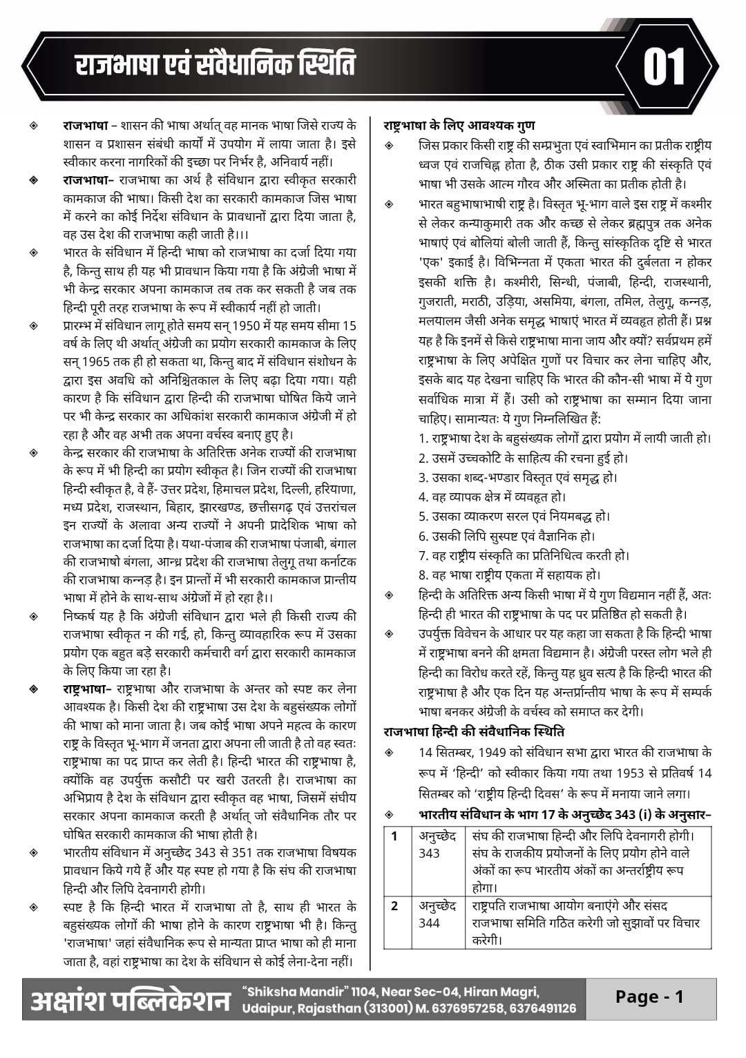 Akshansh CET 10+2 and Graduate levels Hindi Volume-6 Theory + MCQs + PYQs New Edition 2026 By Mukesh Marwadi Sir