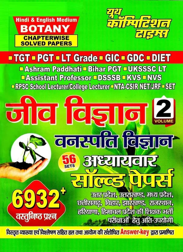 Youth Competition Times Jeev Vigyan Vanaspati Vigyan Volume 2 6932 objective questions (Biology Botany) Both Hindi and English mediums