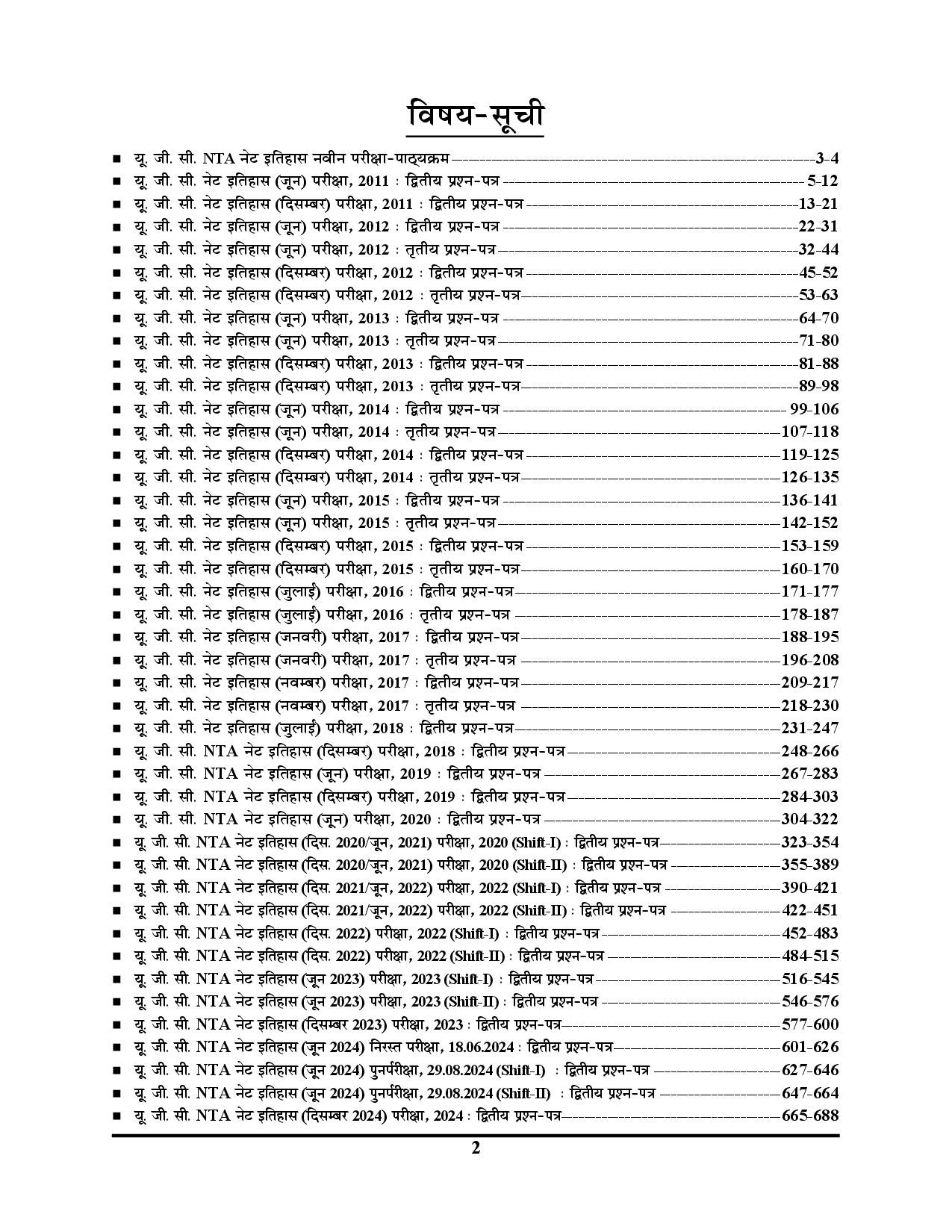 Youth Competition Times NTA/UGC-NET/JRF History Solved Papers 2025-26 Hindi Medium