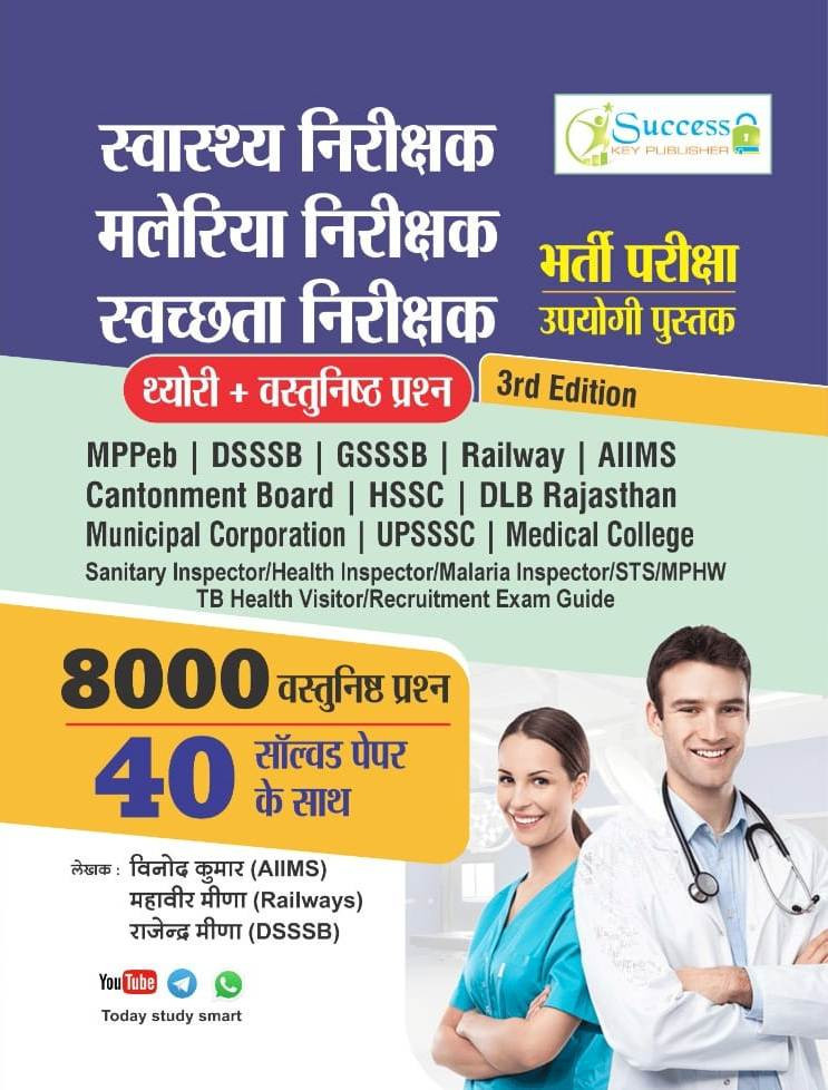Success Key Health Inspector, Malaria Inspector, Sanitary Inspector MPPed, DSSSB Railway Exam Guide By Vinod Kumar (AIIMS)