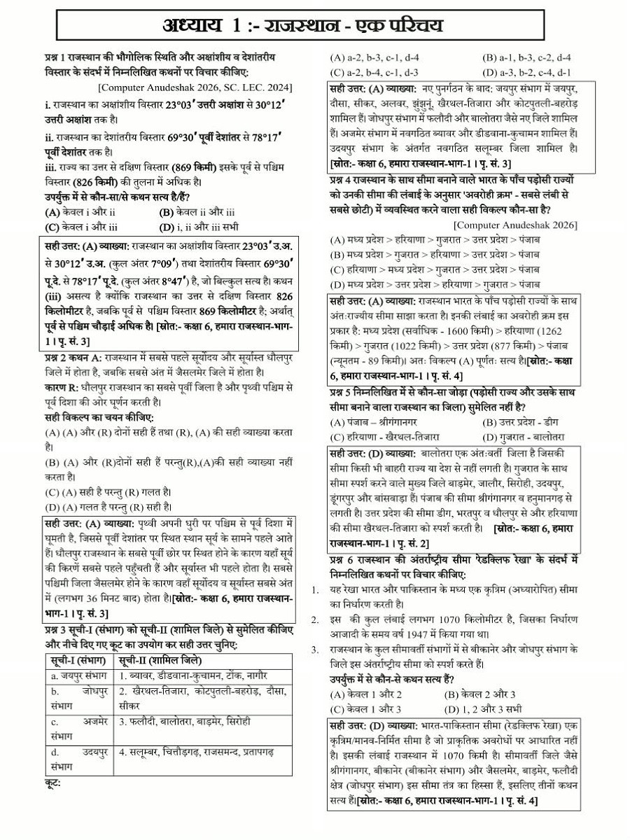 Gyan Sarovar Rajasthan Adhyayan Vastunisth Prashna Bank + PYQ Class 6 to12 Sampoorn Saar Sangrah New Edition 2026-27 By Devendra Gehlot, Mukesh Dhaka, PR Dhaka
