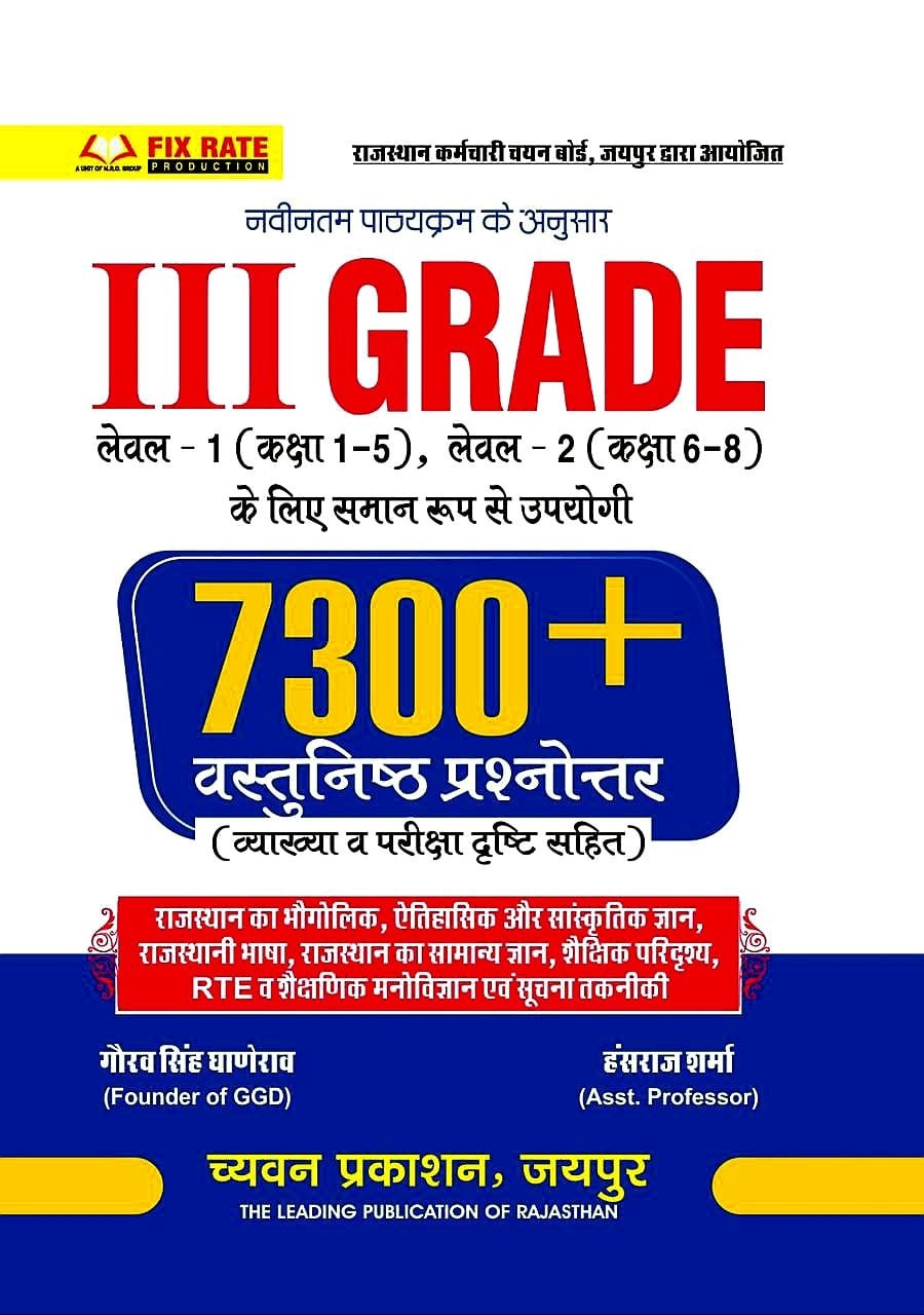 Chyavan Third Grade Reet Mains Level-1, Level-2 7300+ Vastunisth Prashanottar Based on New Syllabus 2025 By Gaurav Singh Ghanerao, Hansraj Sharma
