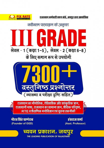 Image of Chyavan Third Grade Reet Mains Level-1, Level-2 7300+ Vastunisth Prashanottar Based on New Syllabus 2025 By Gaurav Singh Ghanerao, Hansraj Sharma