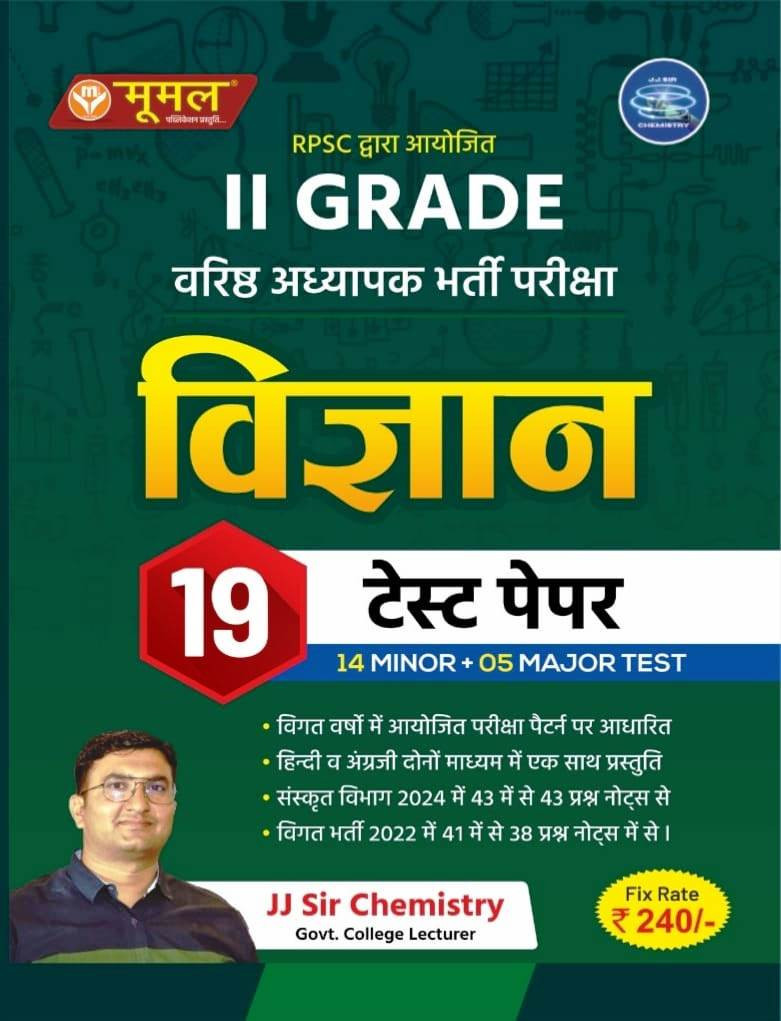 Moomal RPSC Second Grade Science 19 Test Papers By JJ Sir