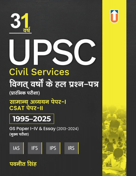 Image of Unique Publishers 31 Years UPSC Civil Services Solved Previous Years Papers By Pavneet Singh