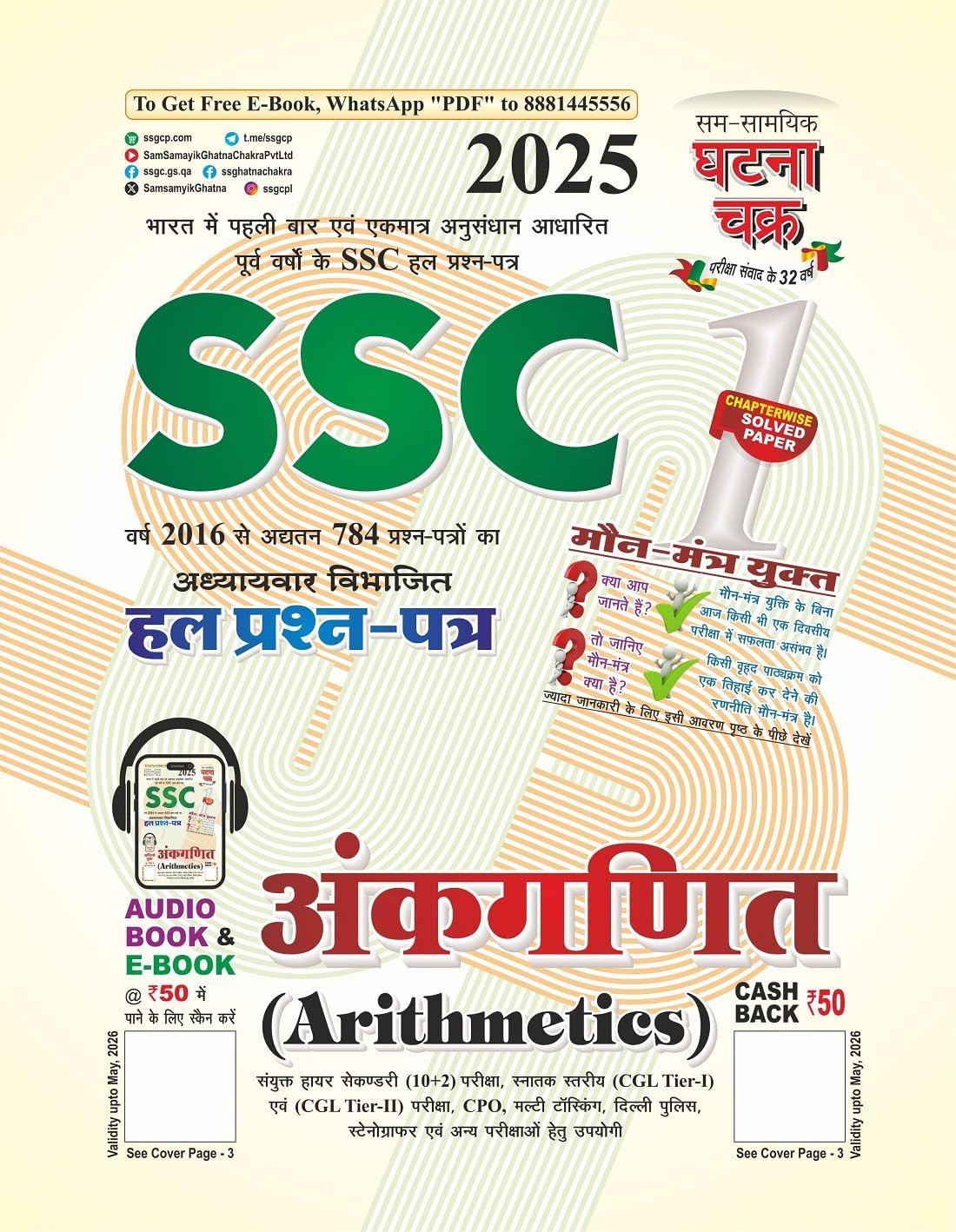 Ghatna Chakra SSC Ankganit (Arithmetics) Solved Question Papers Hindi Medium New Edition 2025