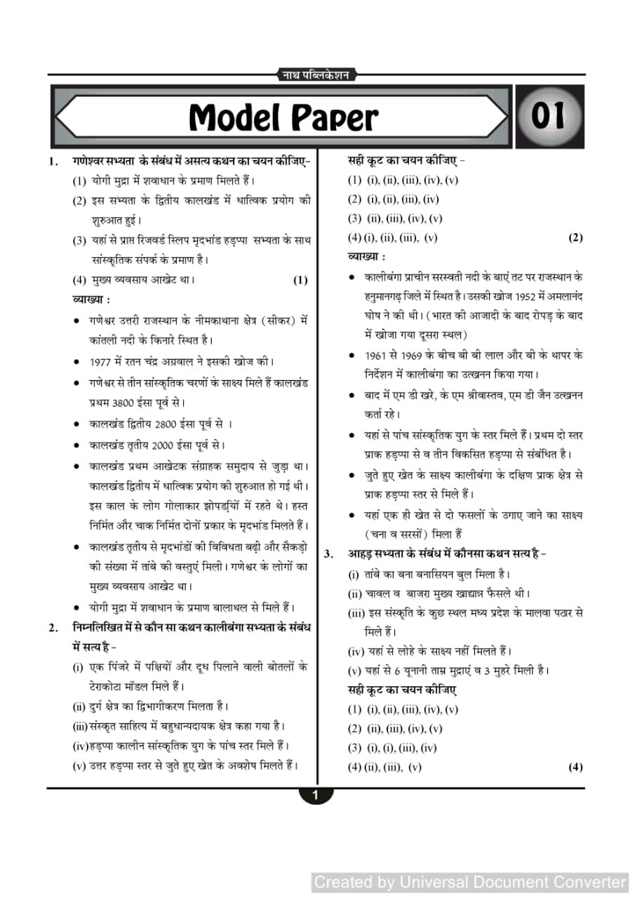Nath Rajasthan Police Sub Inspector (PSI) Paper-1 General Knowledge and General Science 15 model papers New Edition 2026