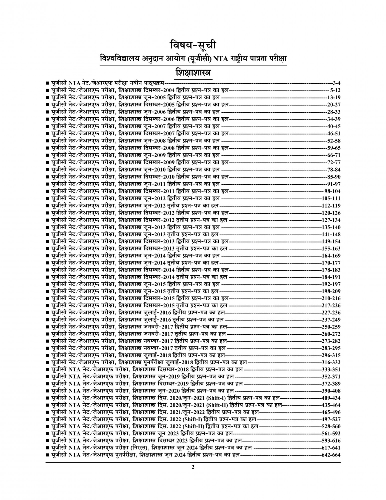 Youth Competition Times NTA / UGC -NET / JRF ShikshaSastra / Education Previous Year Solved Papers 2025-26