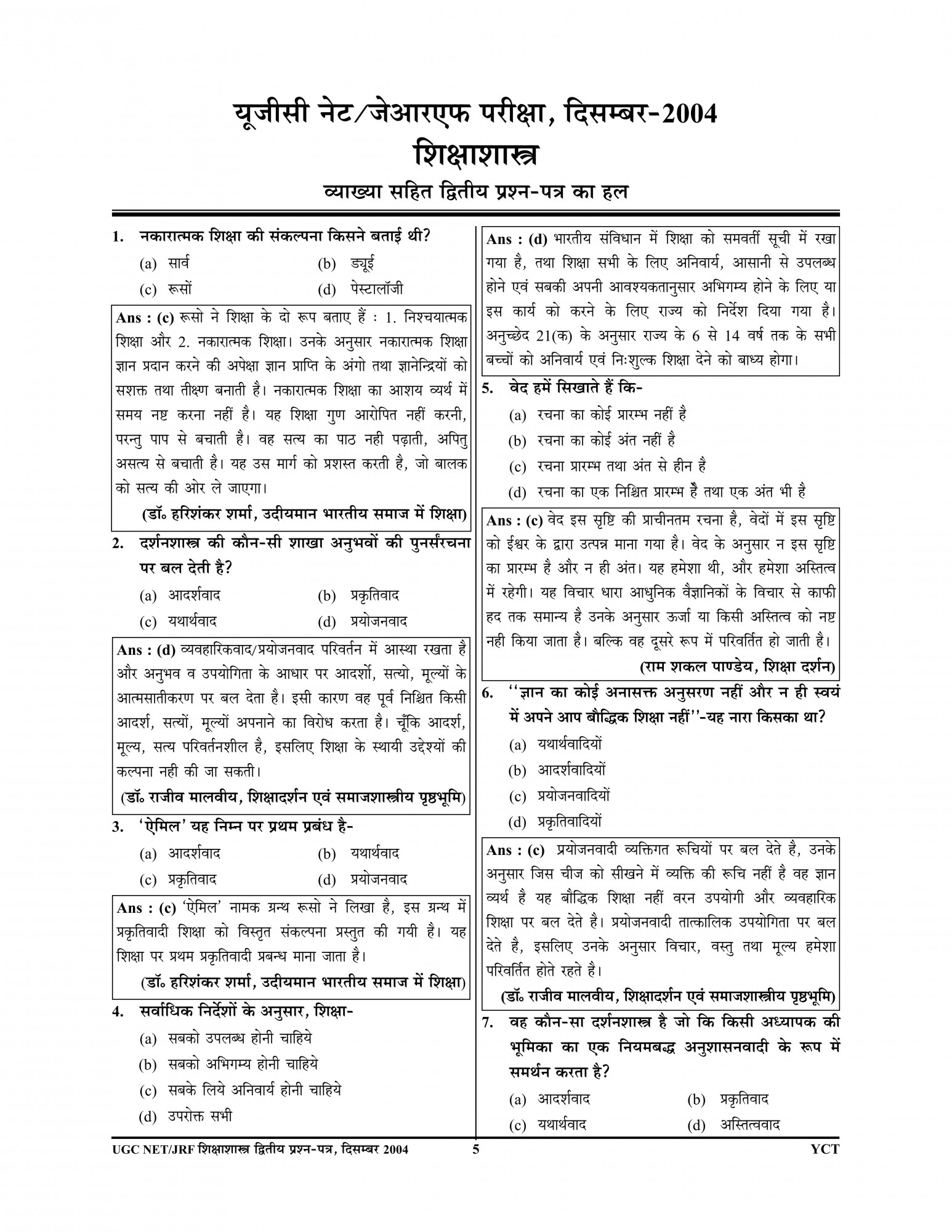 Youth Competition Times NTA / UGC -NET / JRF ShikshaSastra / Education Previous Year Solved Papers 2025-26