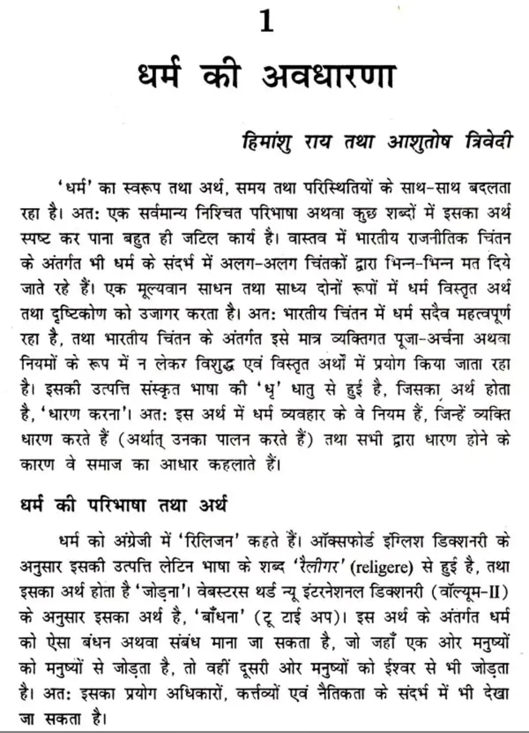 Rajasthan Hindi Granth Academy Bhartiya Rajnitik Chintan (Indian Political Thought) New Edition By Ruchi Tyagi