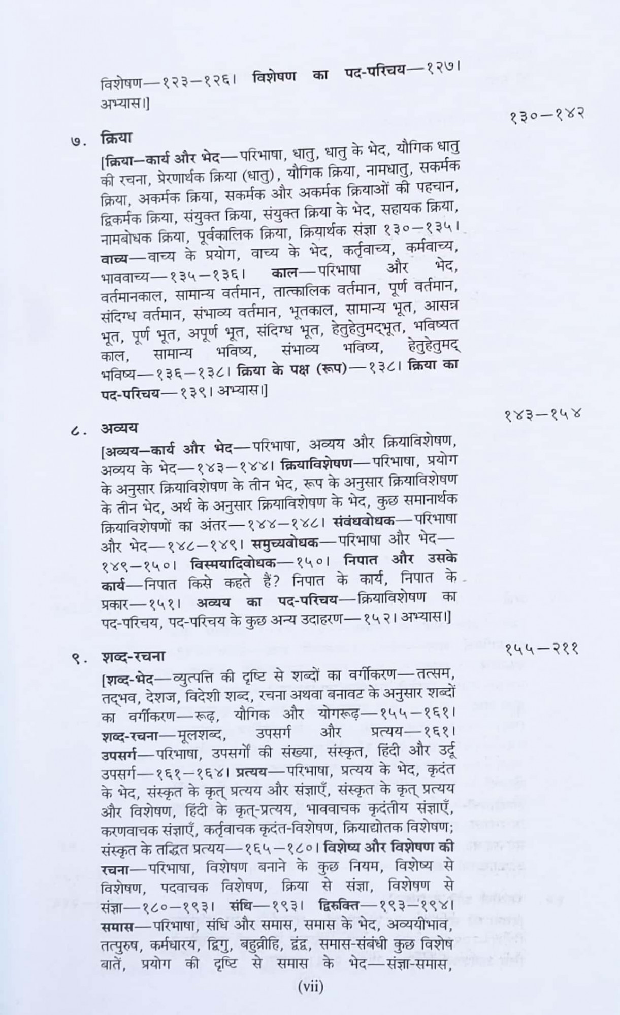 Rajasthan Hindi Granth Academy Adhunik Hindi Vyakaran Aur Rachna New Edition By Vasudevnandan Prasad