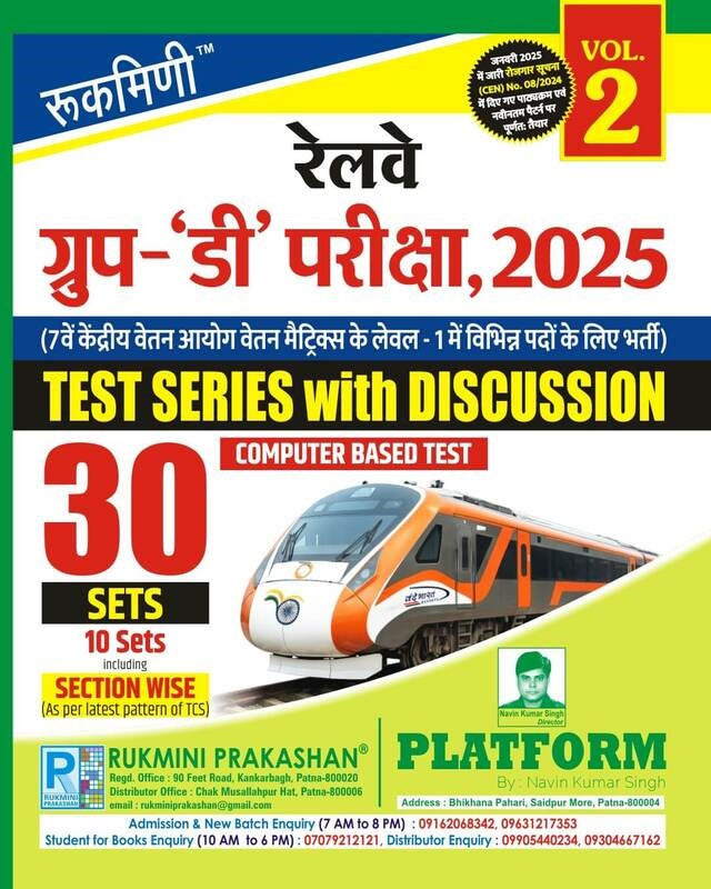 Rukmini Railway Group D Exam 2025 Test Series with Discussion 30 Sets Volume 2 By Navin Kumar Singh