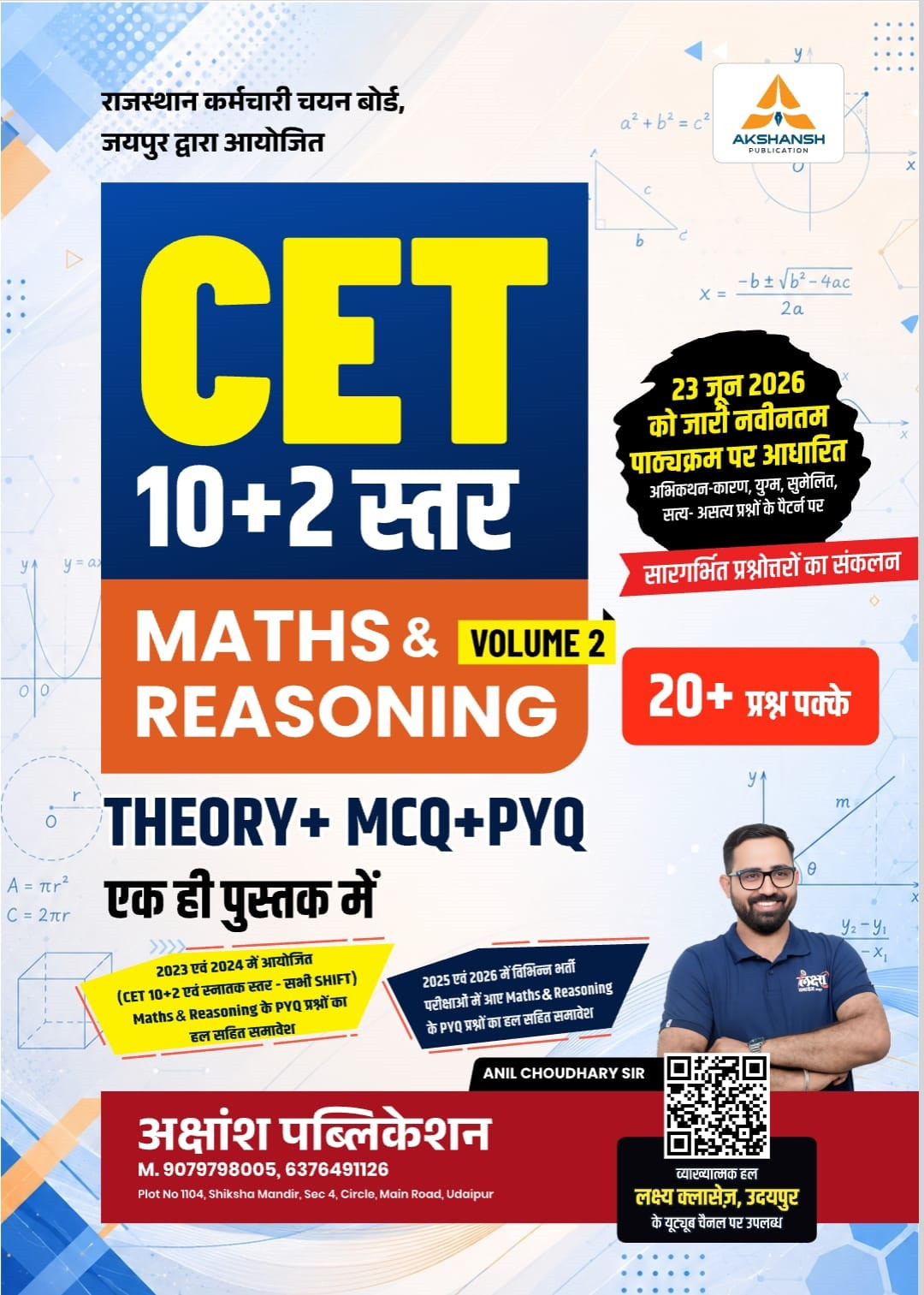 Akshansh CET 10+2 level Maths and Reasoning Volume-2 Theory + MCQs + PYQs New Edition 2026 By Anil Choudhary Sir