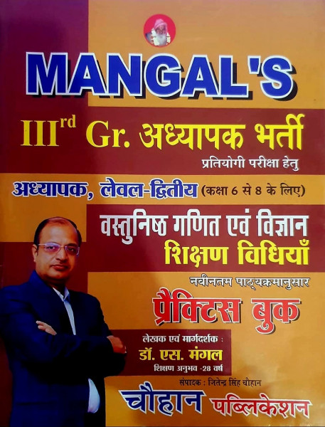 Image of Mangal Chauhan Third Grade Reet Mains Level-2 Vastunisth Ganit Evm Vigyan Shikshan Vidhiya (Objective Mathematics and Science Teaching Methods) By Dr S Mangal