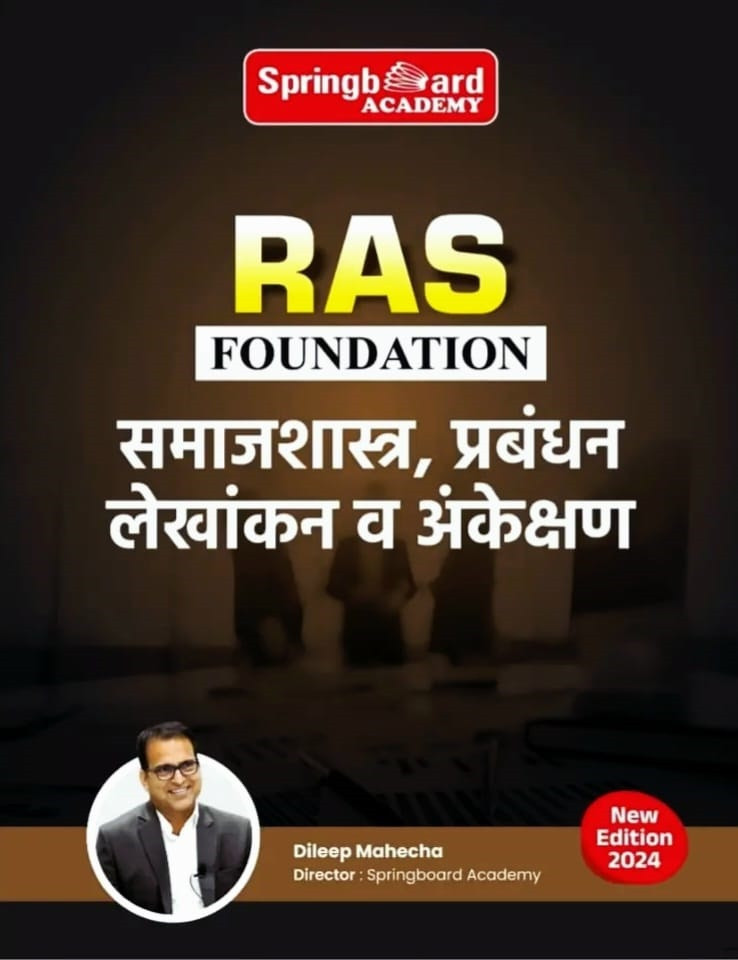 Springboard RAS Samajshastra Prabandhan Lekhankan Va Ankekshan (Sociology, Management, Accounting, and Auditing) Hindi Medium By Dileep Mahecha
