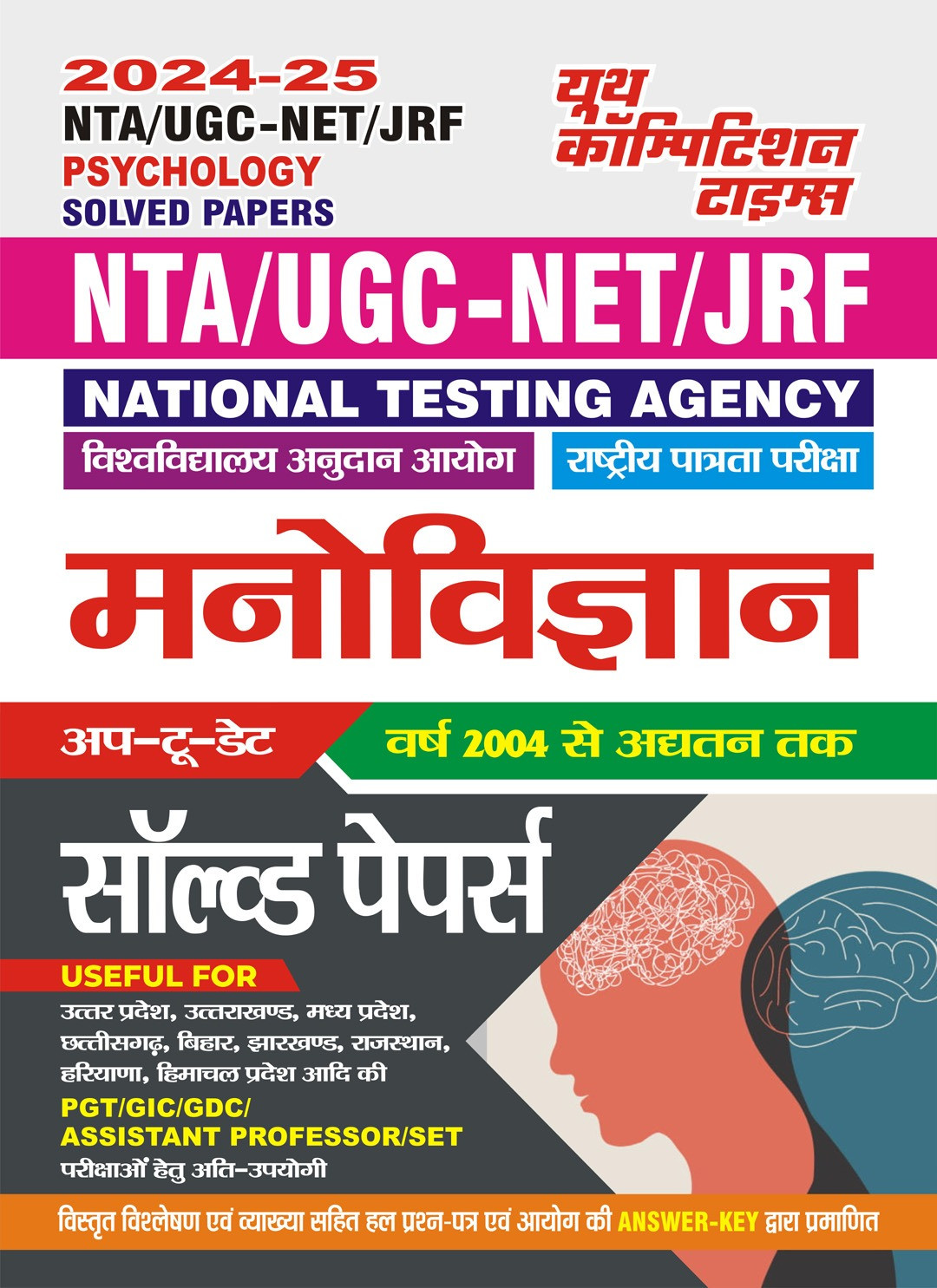 Youth Competition Times NTA/UGC-NET/JRF Manovigyan (Psychology) Solved Papers 2025