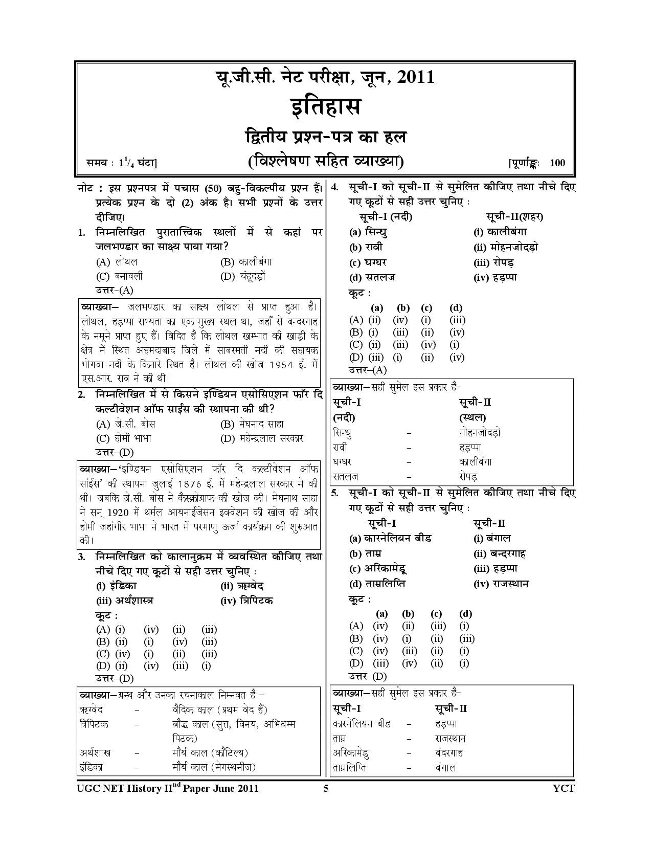 Youth Competition Times NTA/UGC-NET/JRF History Solved Papers 2025-26 Hindi Medium