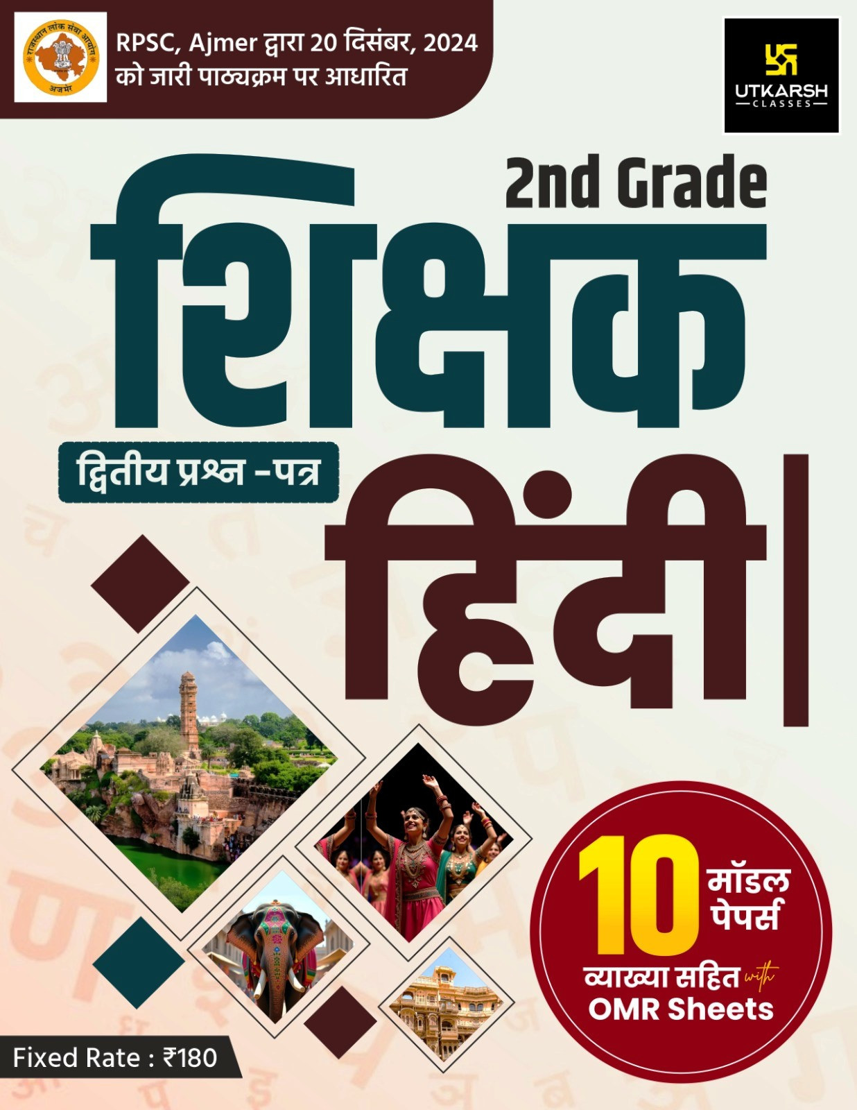 Utkarsh Classes 2nd Second Grade Teacher Hindi 10 Model Papers