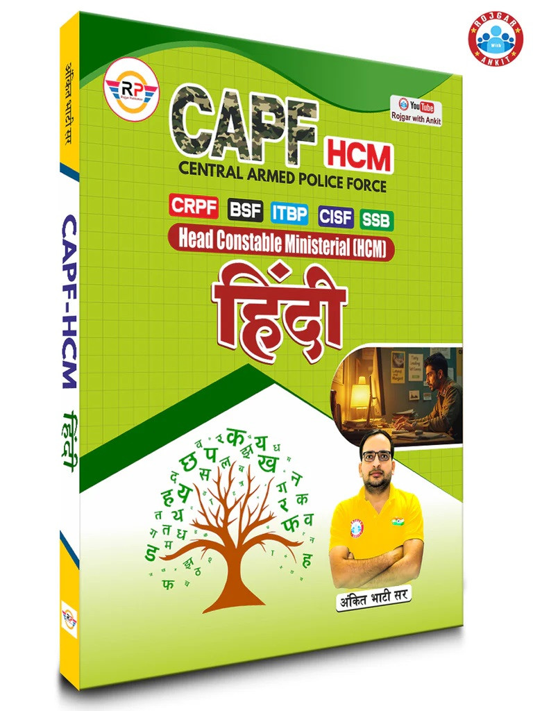 Rojgar Ankit Bhati CAPF HCM Hindi Complete Book Useful For CRPF, BSF, ITBP, CISF, and SSB