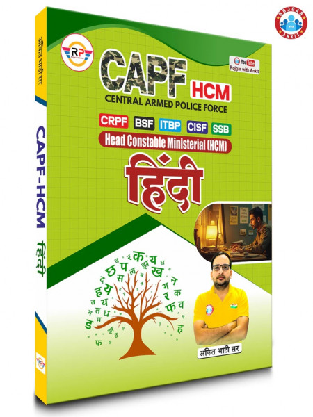 Image of Rojgar Ankit Bhati CAPF HCM Hindi Complete Book Useful For CRPF, BSF, ITBP, CISF, and SSB