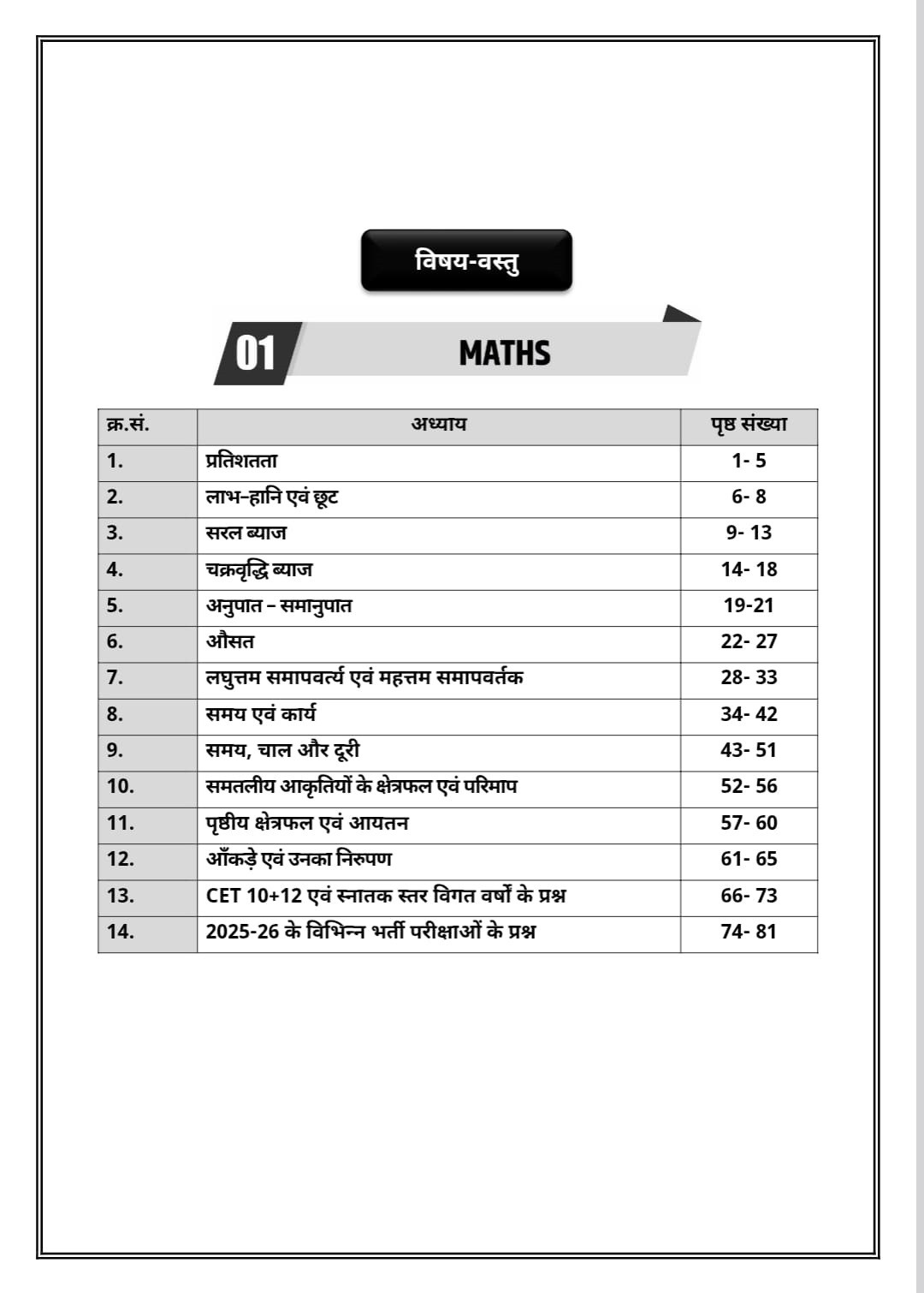 Akshansh CET 10+2 level Maths and Reasoning Volume-2 Theory + MCQs + PYQs New Edition 2026 By Anil Choudhary Sir