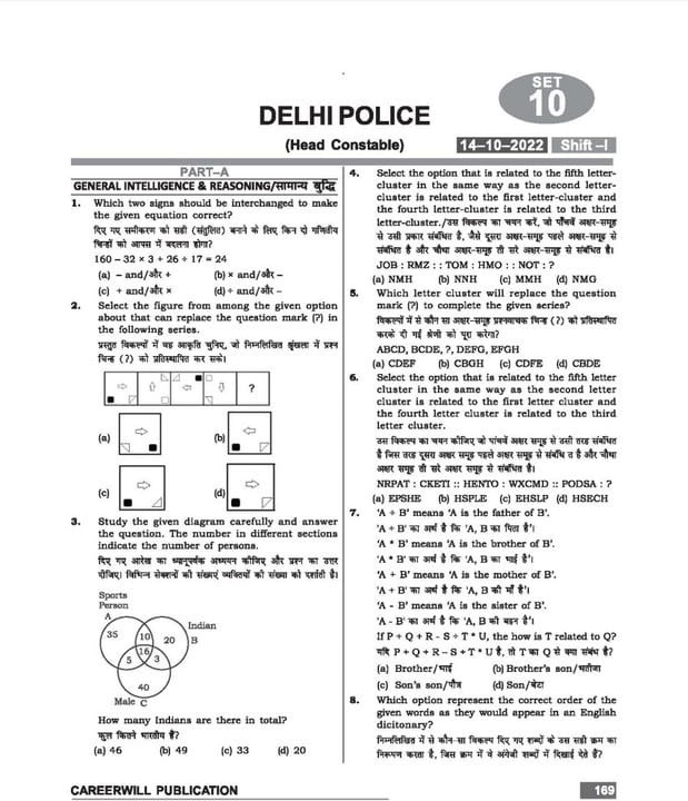 Careerwill Publication Delhi Police Head Constable (AWO/TPO) 100 Practice Sets Based on Eduquity Pattern Billingual New Edition 2025-26 By Rakesh Yadav