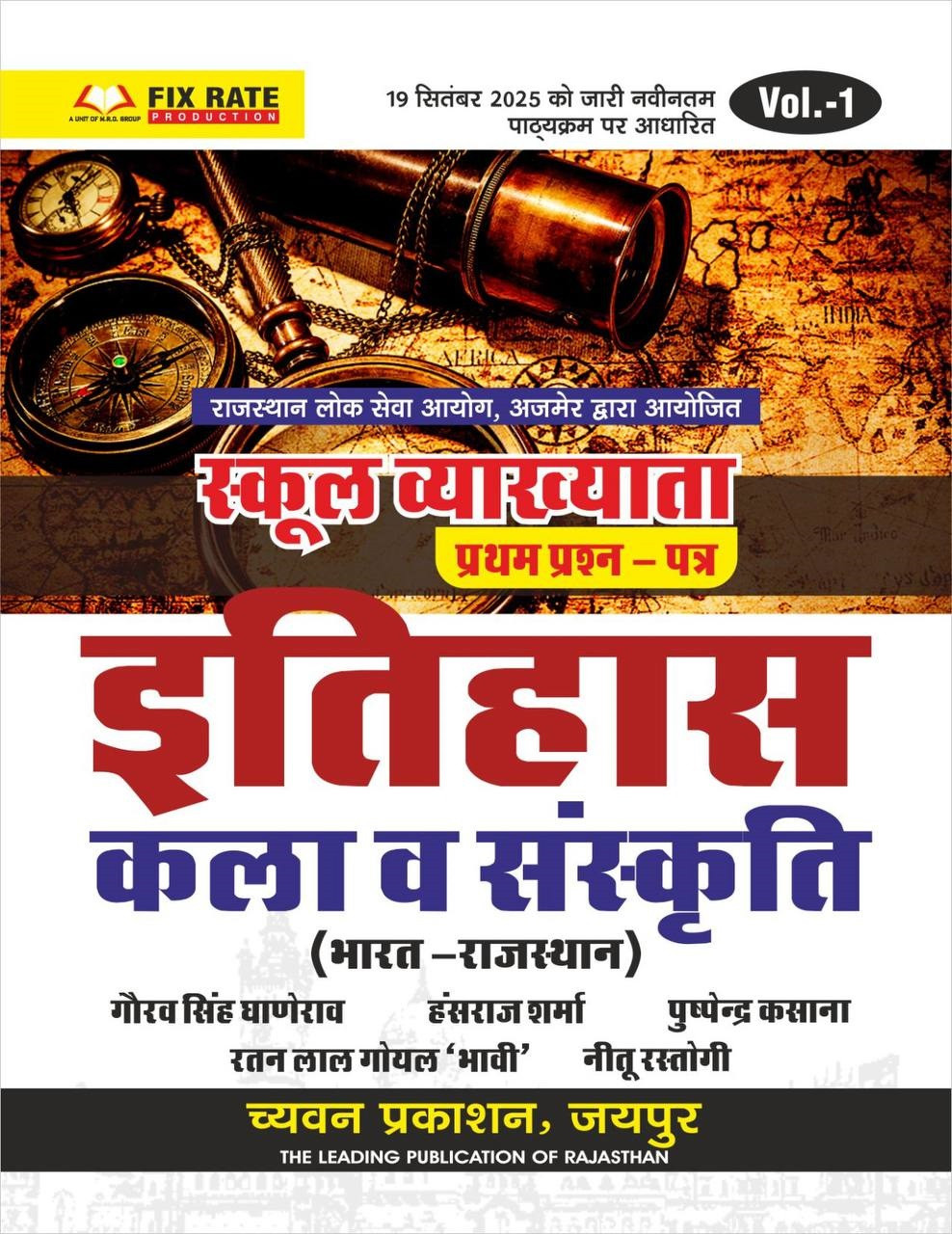 Chyavan Prakashan School Lecturer First Grade First Paper Itihas Evam Kala Sanskriti India v Rajasthan Volume-1 (India-Rajasthan History Art Culture) By Gaurav Singh Ghanerao, Hansraj Sharma, Pushpendra Kasana