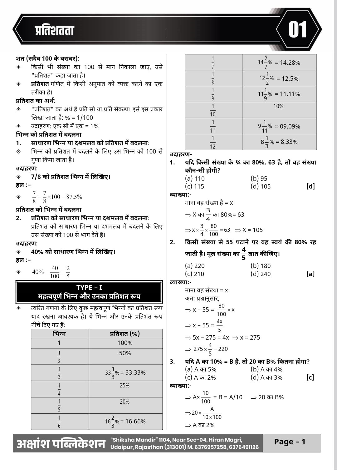 Akshansh CET 10+2 level Maths and Reasoning Volume-2 Theory + MCQs + PYQs New Edition 2026 By Anil Choudhary Sir