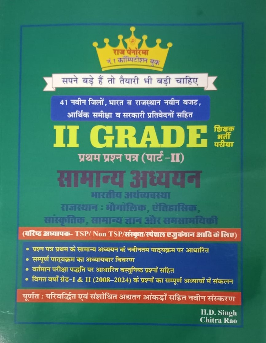 Raj Panorama RPSC 2nd Second Grade Samanya Gyan GK Vol 2 Written By H D Singh, Chitra Rao 41 Jile 7 Sambhag New Edition 2025