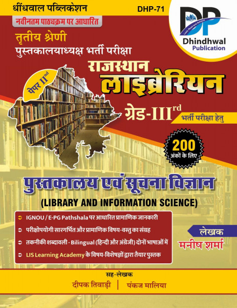 Image of Dhindhwal Rajasthan Librarian Grade 3rd Library and Information Science (Pustkalaya Evam Suchna Vigyan) Paper-2 New Edition 2025 By Manish Sharma