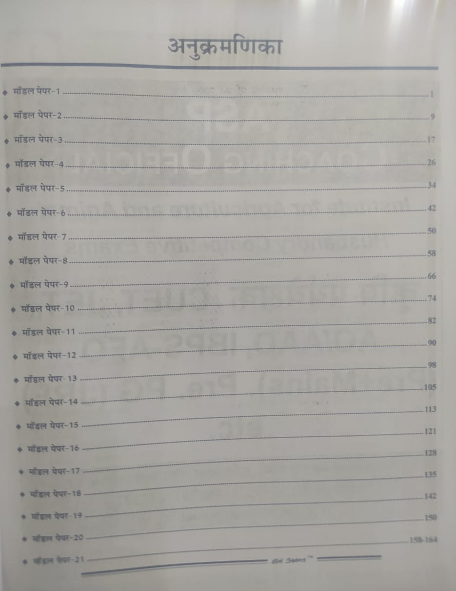 Lakshya RSSB Rajasthan Fourth Grade / Chaturth Shreni 21 Modal Papers With Soluction According To Syllabus / Rajasthan Fourth Grade Modal Papers