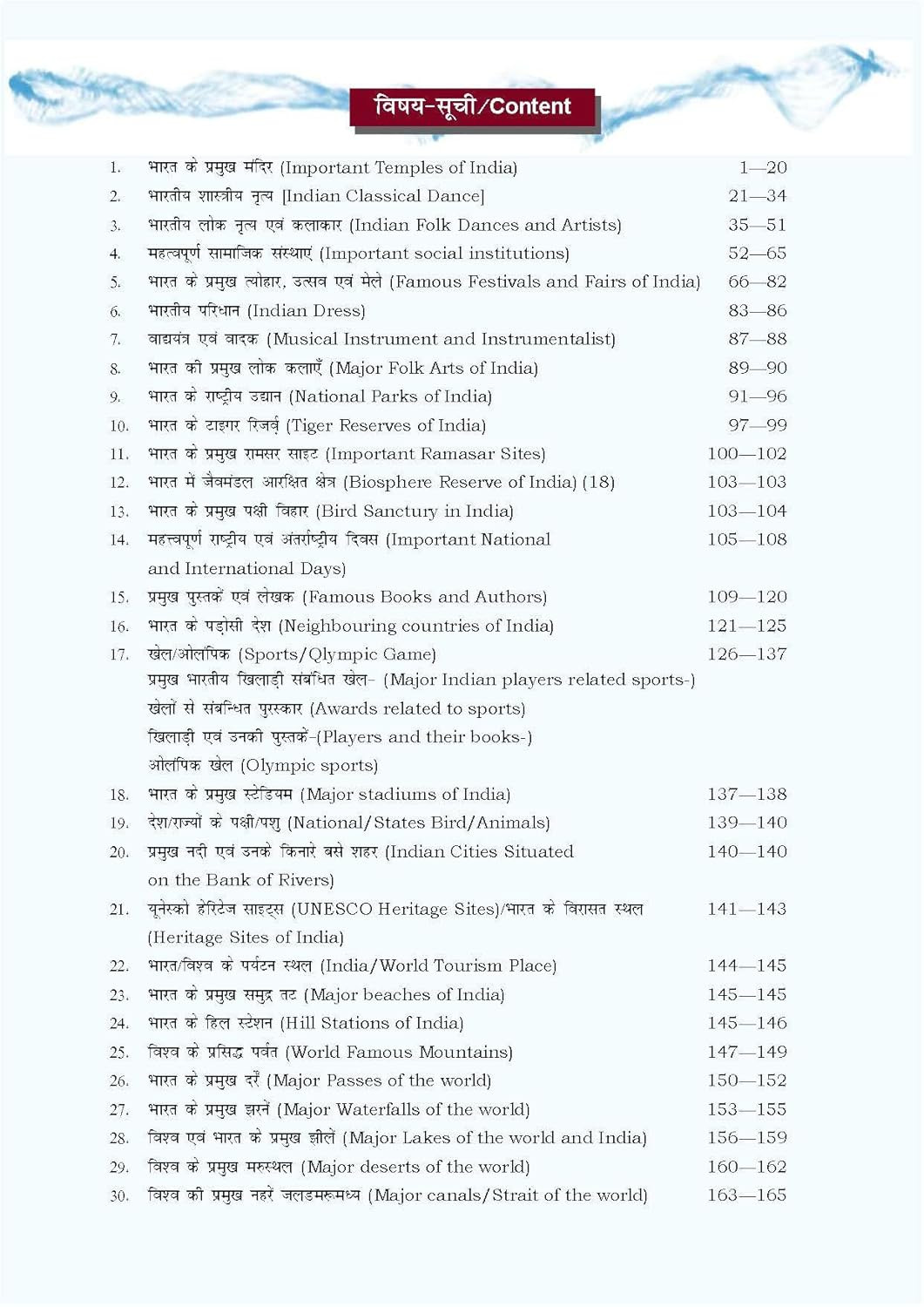 Rakesh Yadav Readers Publication Tathastu Static GK by Jeet Rana First Edition 2025
