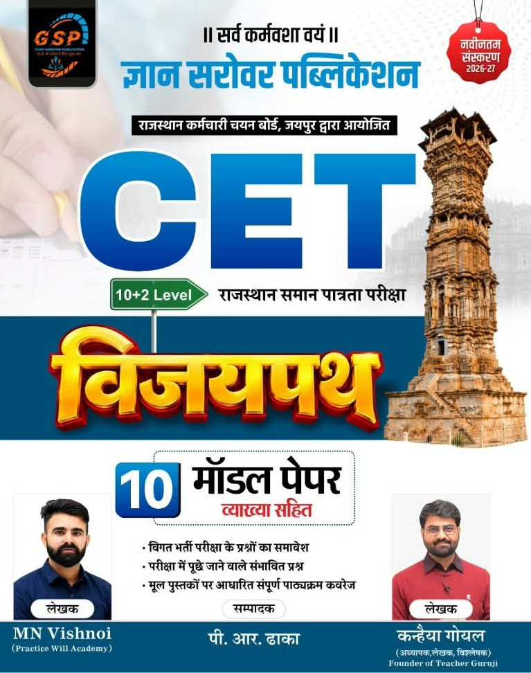 Gyan Rajasthan CET 10+2 Level Vijaypath 10 Model Paper New Edition September 2026 By MN Vishnoi, Kanhaiya Goyal, P R Dhaka